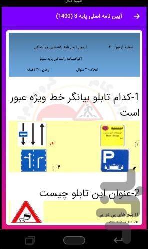 آیین نامه ماشین و موتور۱۴۰۲ - عکس برنامه موبایلی اندروید