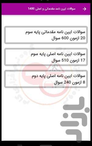 آیین نامه ماشین و موتور۱۴۰۲ - عکس برنامه موبایلی اندروید