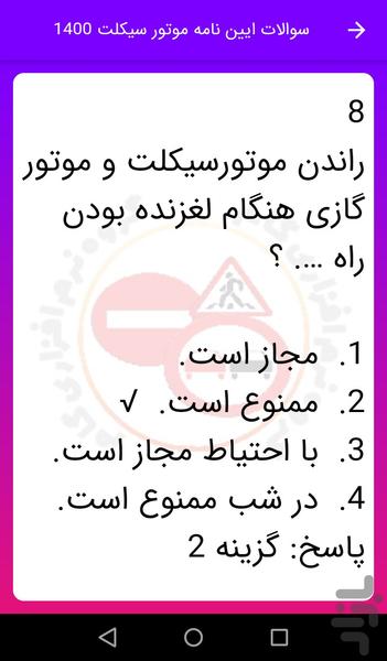 آیین نامه ماشین و موتور۱۴۰۲ - عکس برنامه موبایلی اندروید