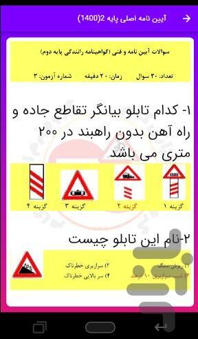 آیین نامه ماشین و موتور۱۴۰۲ - عکس برنامه موبایلی اندروید