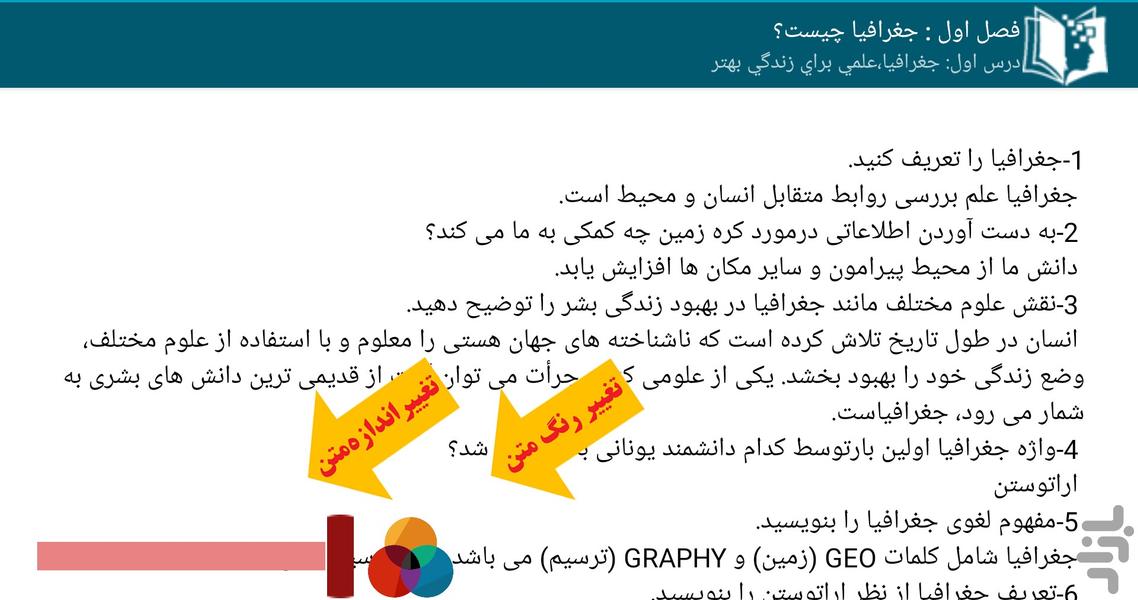 نمونه سوالات جغرافيا دهم - عکس برنامه موبایلی اندروید