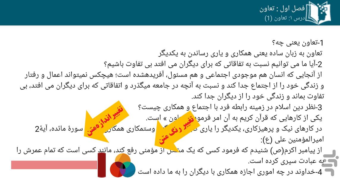 نمونه سوالات مطالعات اجتماعی هشتم - عکس برنامه موبایلی اندروید