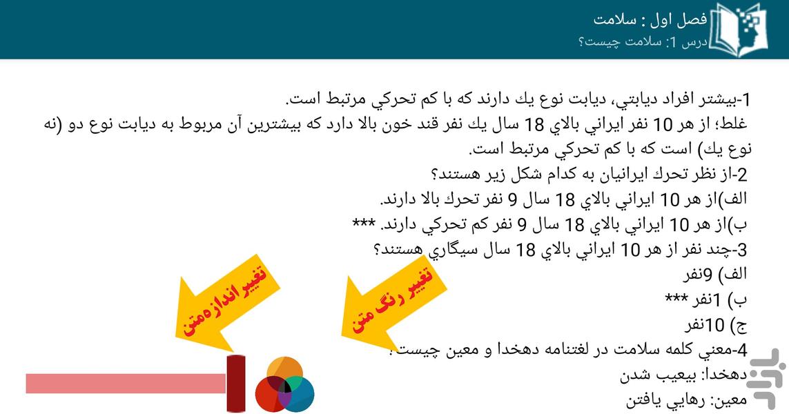 نمونه سوالات سلامت و بهداشت دوازدهم - عکس برنامه موبایلی اندروید