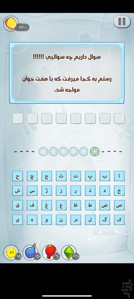 سوال طوری - عکس بازی موبایلی اندروید