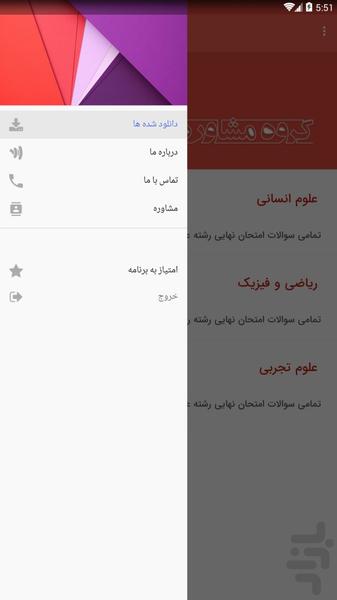 سوالات امتحان نهایی سوم دبیرستان - عکس برنامه موبایلی اندروید