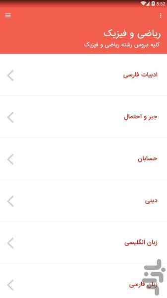 سوالات امتحان نهایی سوم دبیرستان - عکس برنامه موبایلی اندروید