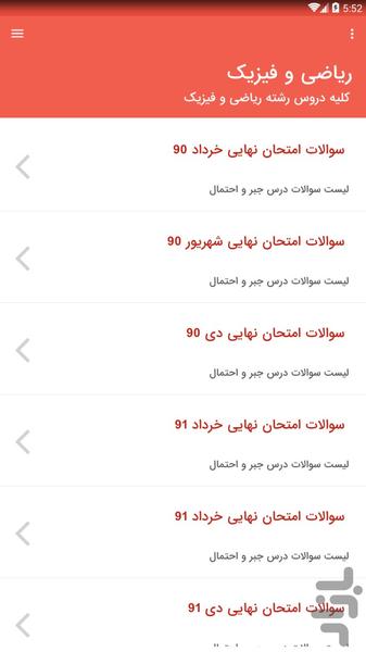 سوالات امتحان نهایی سوم دبیرستان - عکس برنامه موبایلی اندروید