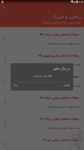 سوالات امتحان نهایی سوم دبیرستان - عکس برنامه موبایلی اندروید