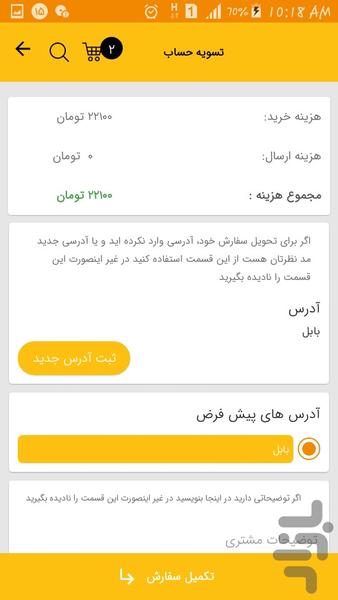بابلشهر - عکس برنامه موبایلی اندروید