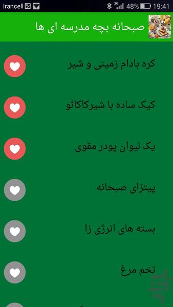 صبحانه بچه مدرسه ای ها - عکس برنامه موبایلی اندروید