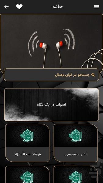 صبح وصال | علمی اعتقادی صبح وصال - عکس برنامه موبایلی اندروید