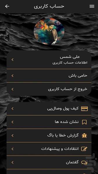 صبح وصال | علمی اعتقادی صبح وصال - عکس برنامه موبایلی اندروید