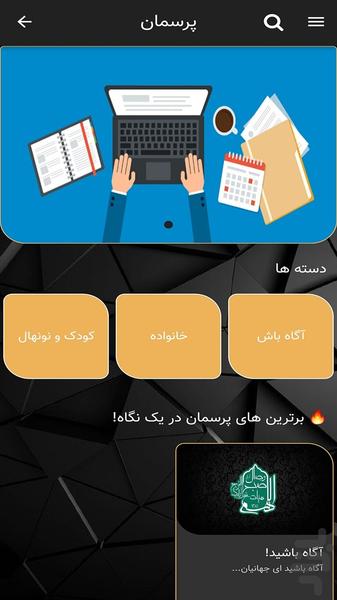 صبح وصال | علمی اعتقادی صبح وصال - عکس برنامه موبایلی اندروید