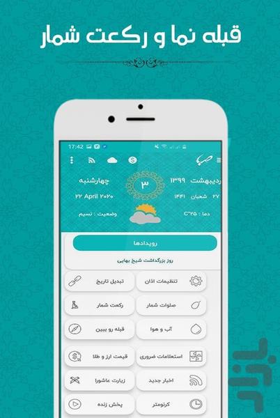تقویم اذانگو صبح صبا ۱۴۰۴ - عکس برنامه موبایلی اندروید
