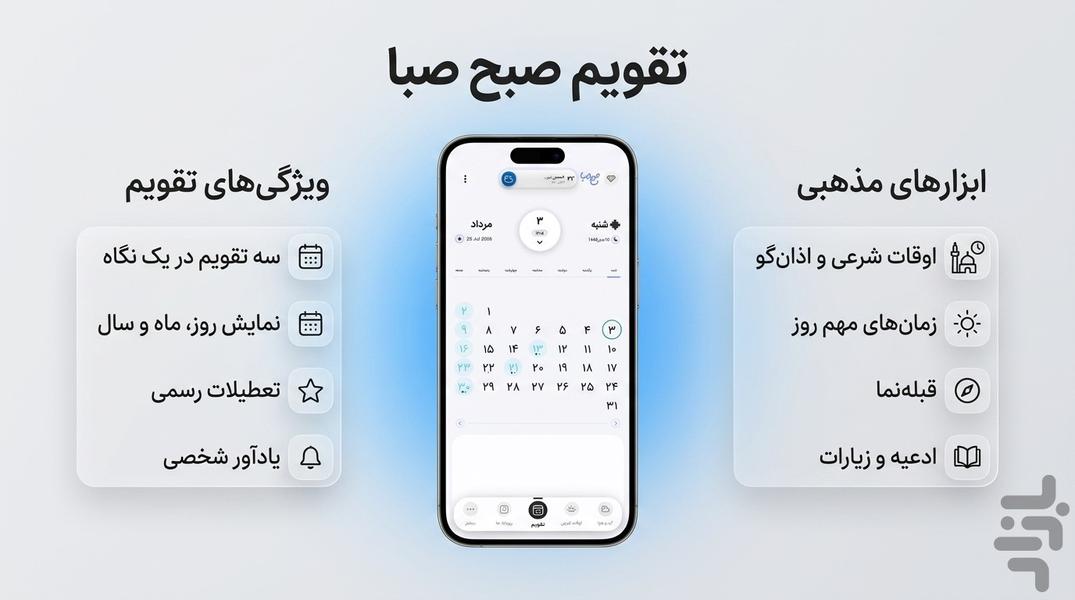Sama Persian Calendar 1405 - Image screenshot of android app