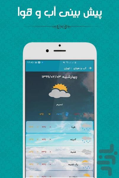 تقویم اذانگو صبح صبا ۱۴۰۴ - عکس برنامه موبایلی اندروید