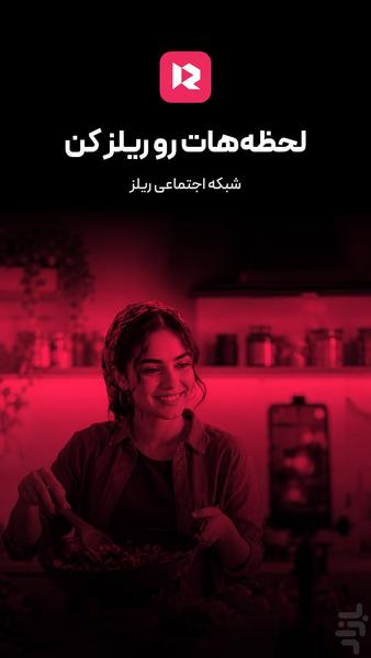 ریلز: تماشای ویدیو کوتاه - عکس برنامه موبایلی اندروید