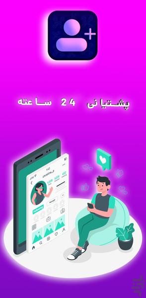 فالور بگیر ایستاگرام | فالوکده - Image screenshot of android app