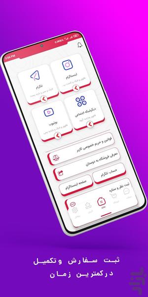 فالور بگیر ایستاگرام | فالوکده - عکس برنامه موبایلی اندروید