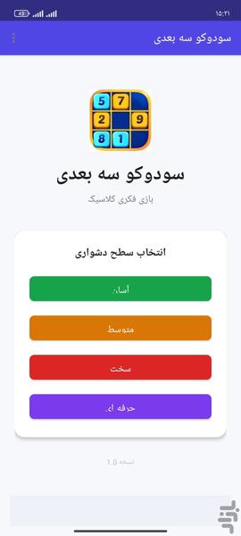بازی سودوکو - عکس بازی موبایلی اندروید