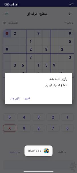 بازی سودوکو - عکس بازی موبایلی اندروید