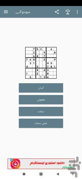 بازی سودوکو - عکس بازی موبایلی اندروید