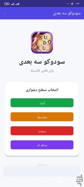 سودوکو - عکس بازی موبایلی اندروید