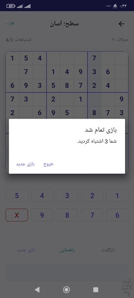 سودوکو - عکس بازی موبایلی اندروید