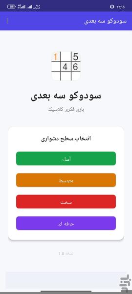 جدول سودوکو - عکس بازی موبایلی اندروید