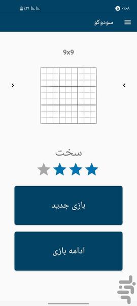سودوکو - عکس بازی موبایلی اندروید