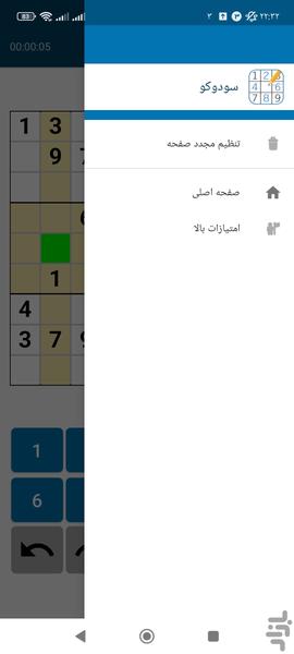 بازی سودوکو - Gameplay image of android game