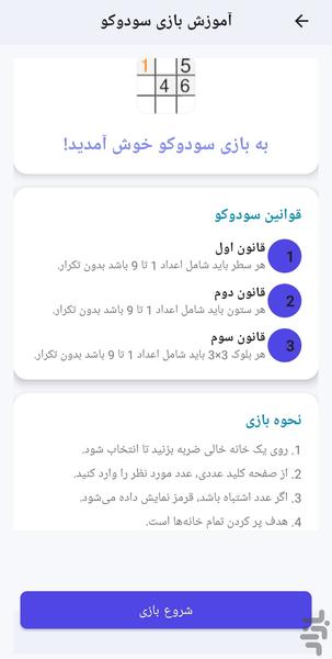 سودکو - عکس بازی موبایلی اندروید