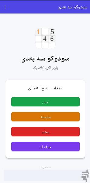 سودکو - عکس بازی موبایلی اندروید