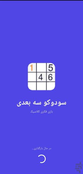 سودکو - عکس بازی موبایلی اندروید