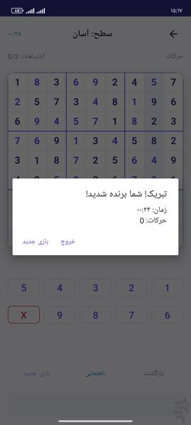 بازی سودوکو - عکس بازی موبایلی اندروید