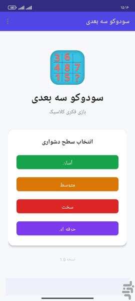 بازی سودوکو - عکس بازی موبایلی اندروید