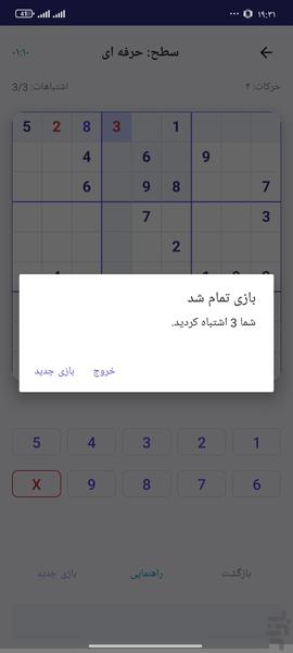 سودوکو - عکس بازی موبایلی اندروید