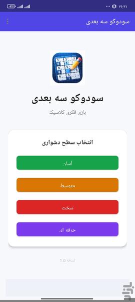 سودوکو - عکس بازی موبایلی اندروید
