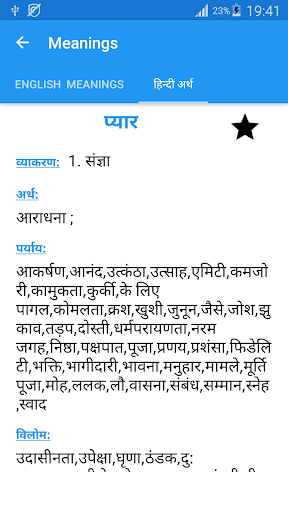 English Hindi Dictionary - عکس برنامه موبایلی اندروید