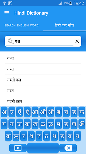 English Hindi Dictionary - عکس برنامه موبایلی اندروید
