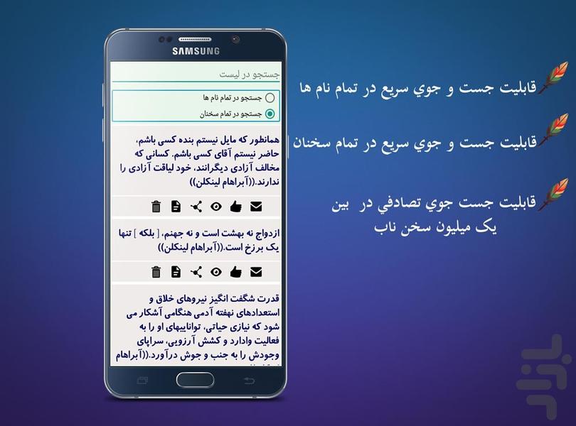 یک میلیون سخن ناب (نسخه طلایی) - عکس برنامه موبایلی اندروید