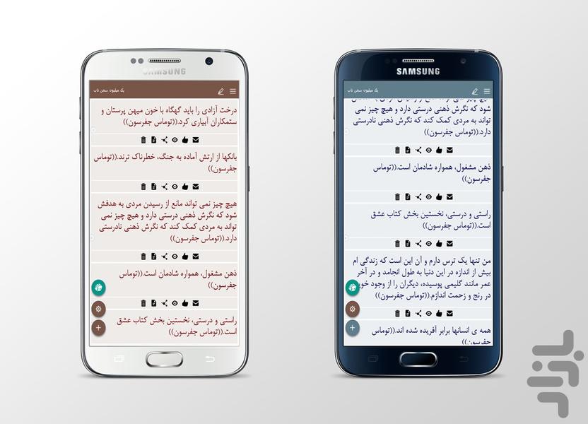یک میلیون سخن ناب (نسخه طلایی) - عکس برنامه موبایلی اندروید