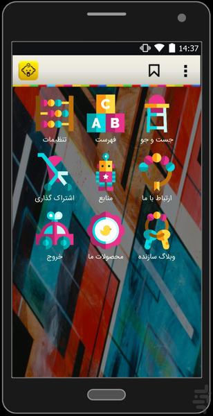 گهواره (بازی کودک) - عکس برنامه موبایلی اندروید
