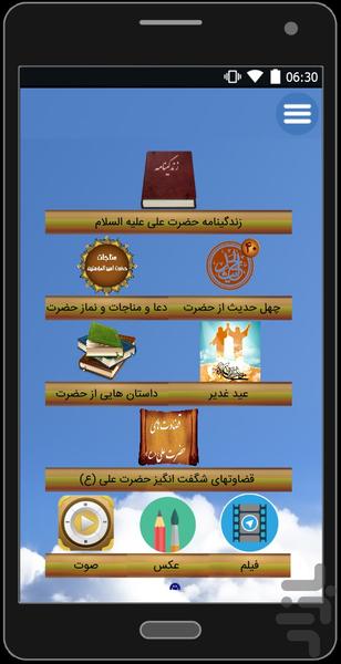 حضرت علی علیه السلام - عکس برنامه موبایلی اندروید