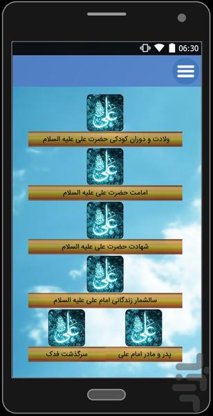 حضرت علی علیه السلام - عکس برنامه موبایلی اندروید