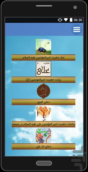 حضرت علی علیه السلام - عکس برنامه موبایلی اندروید