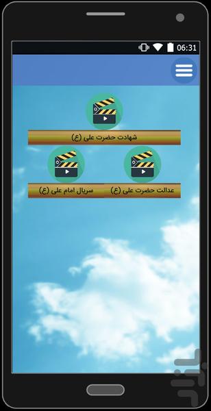 حضرت علی علیه السلام - عکس برنامه موبایلی اندروید