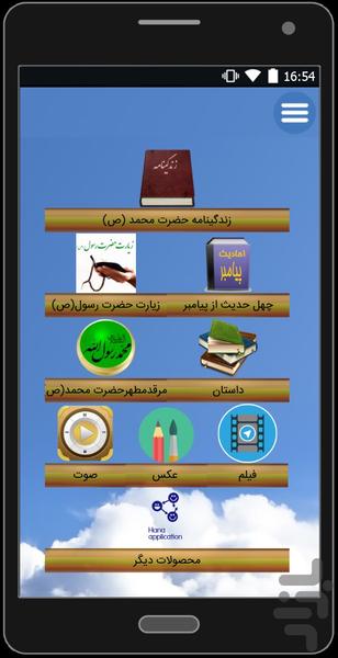 Hazrate Mohammad Rasol Allah - Image screenshot of android app