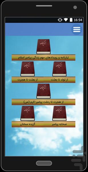 حضرت محمد صلی الله علیه و آله - عکس برنامه موبایلی اندروید