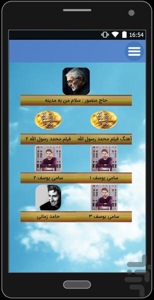 حضرت محمد صلی الله علیه و آله - عکس برنامه موبایلی اندروید